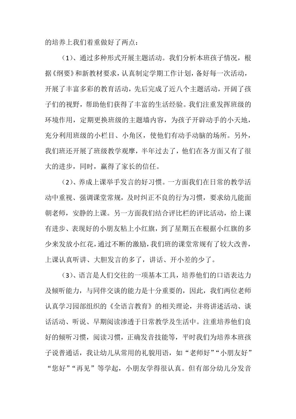 小班上学期班务总结_第2页