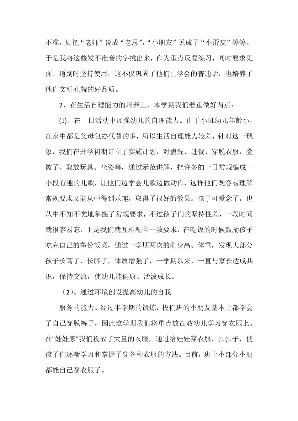 小班上学期班务总结_第3页