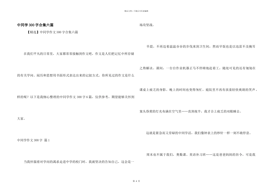 中学生300字合集六篇_第1页