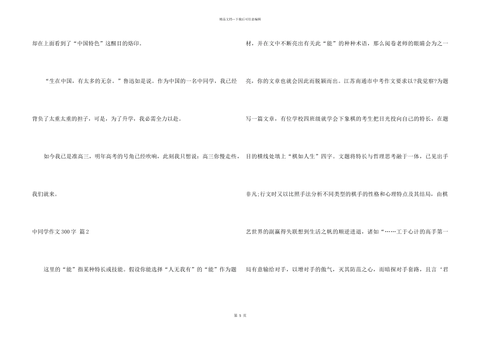 中学生300字合集六篇_第2页