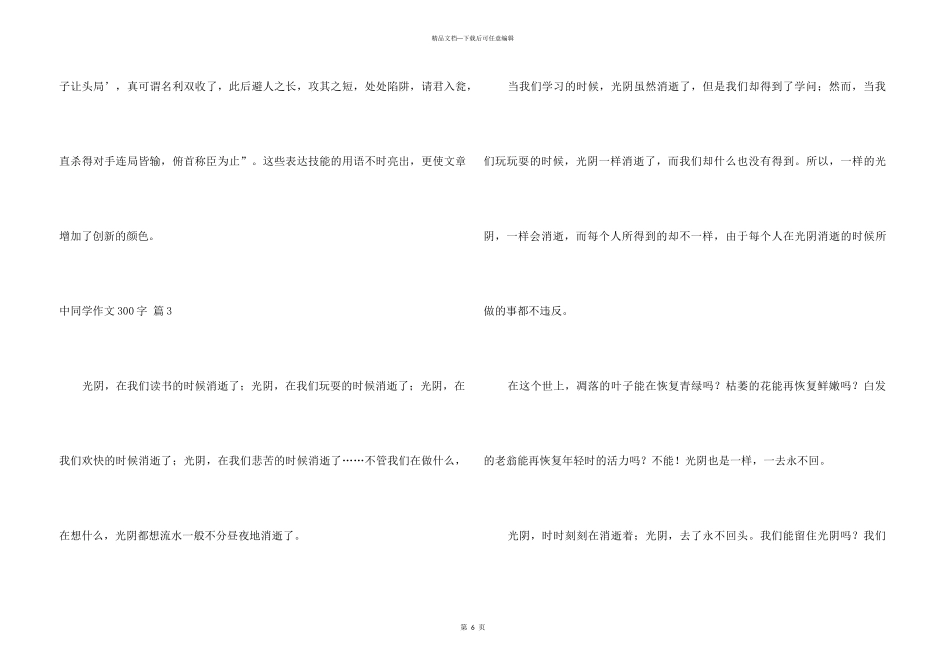 中学生300字合集六篇_第3页