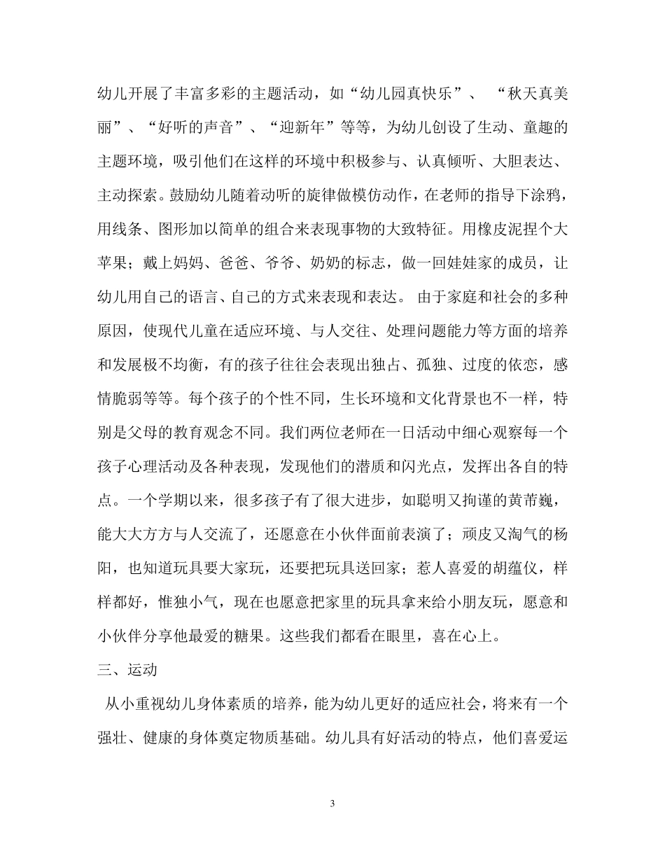 小班上学期班级工作总结_第3页