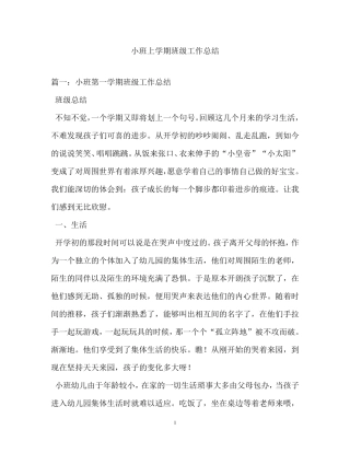小班上学期班级工作总结