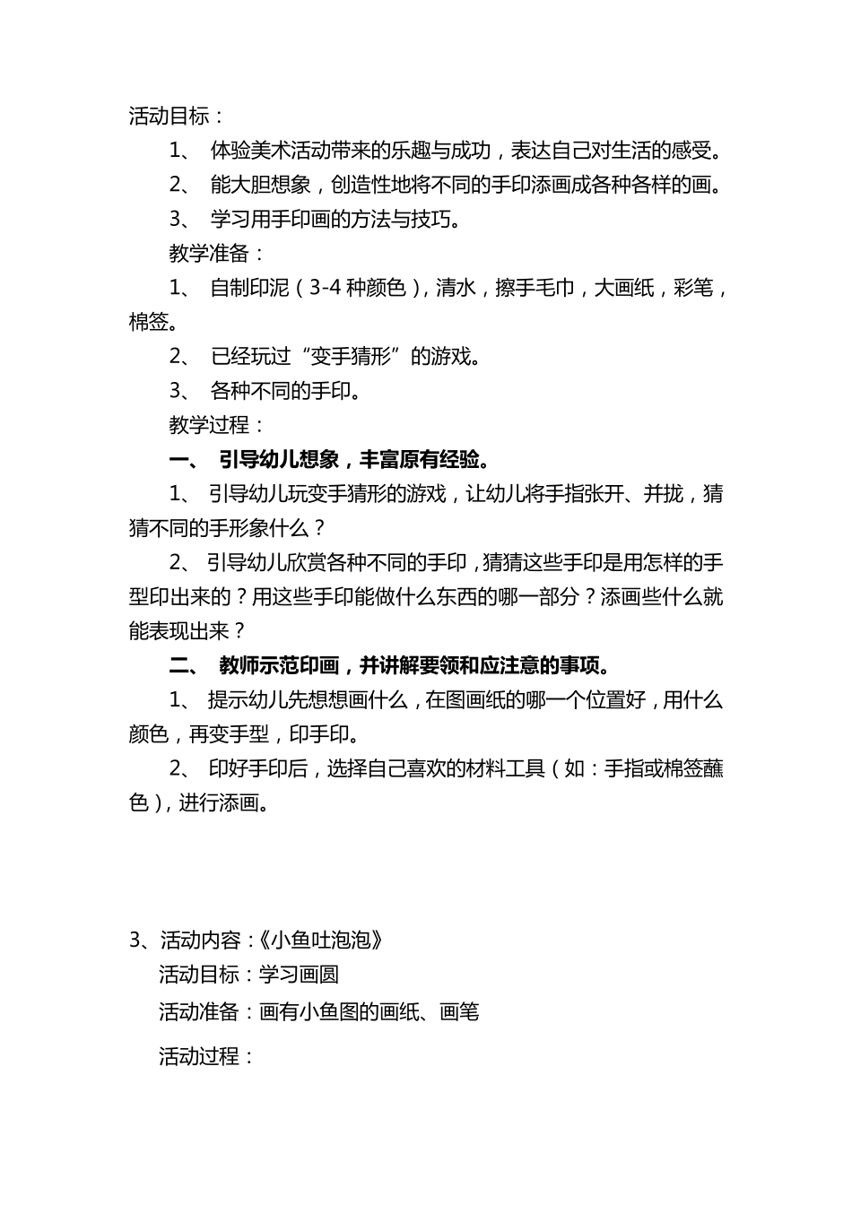 小班上学期美术教案_第2页