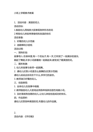 小班上学期美术教案