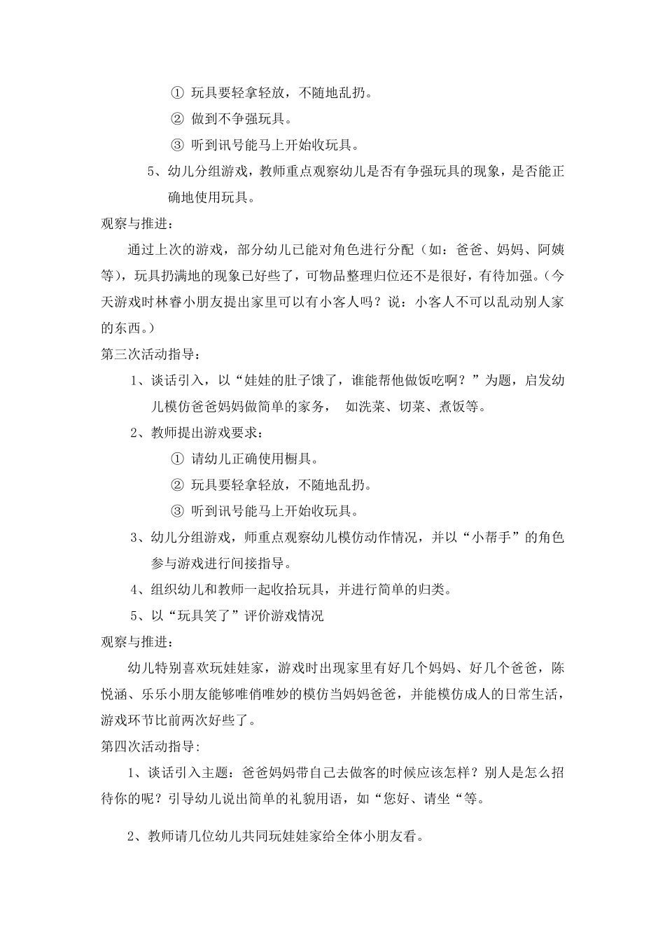 小班上学期角色游戏(上)_第3页