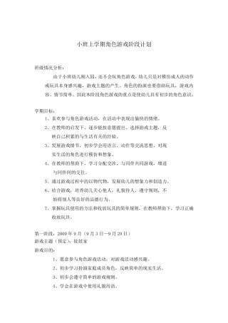 小班上学期角色游戏(上)