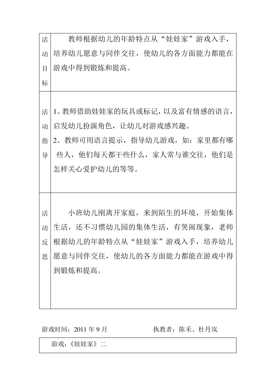 小班上学期角色游戏计划2011_第3页