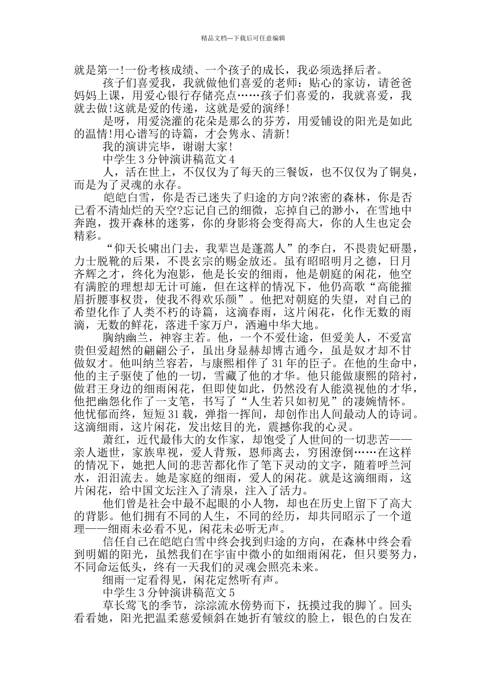中学生3分钟演讲稿范文_第3页