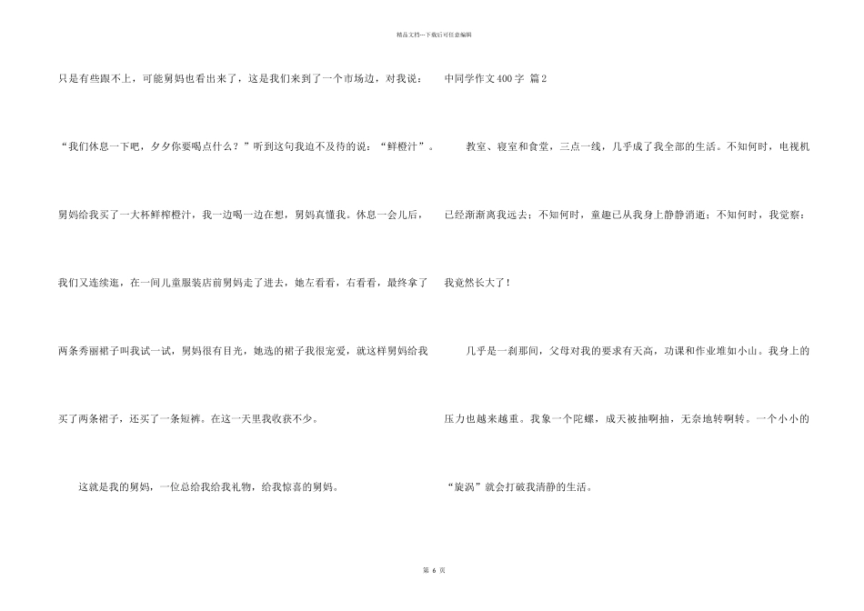 中学生400字六篇_第2页