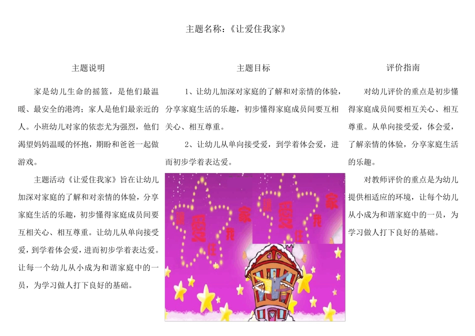 小班下学期主题活动安排_第3页