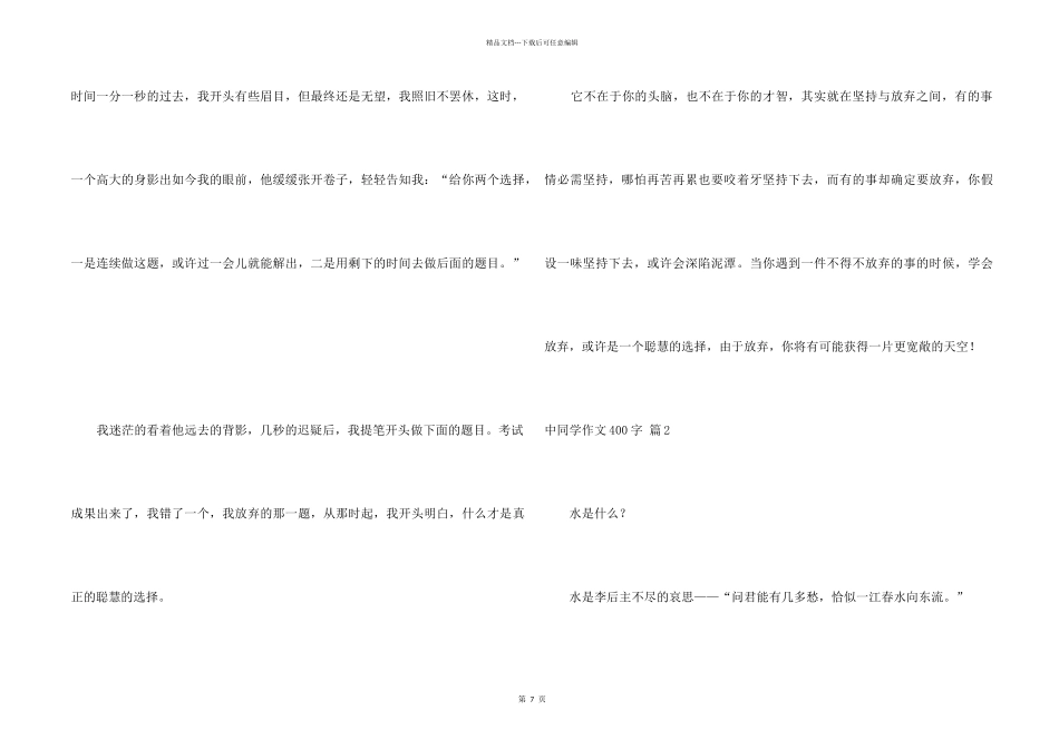 中学生400字合集八篇_第2页