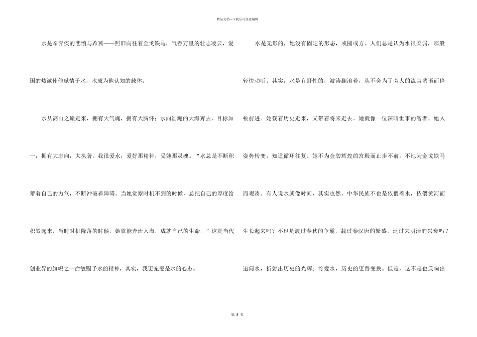 中学生400字合集八篇_第3页