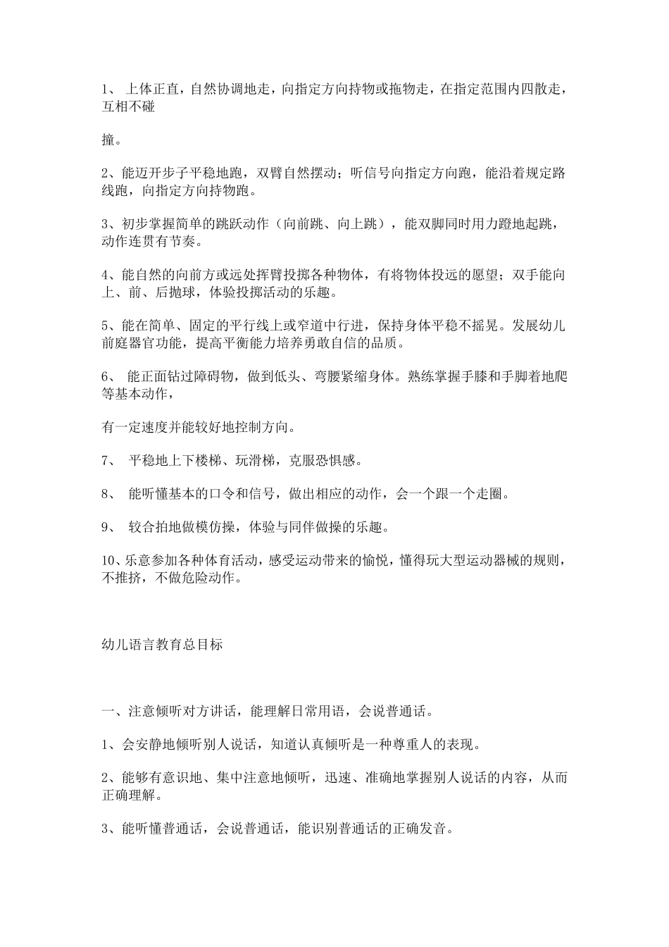 小班下学期五大领域教育目标_第2页