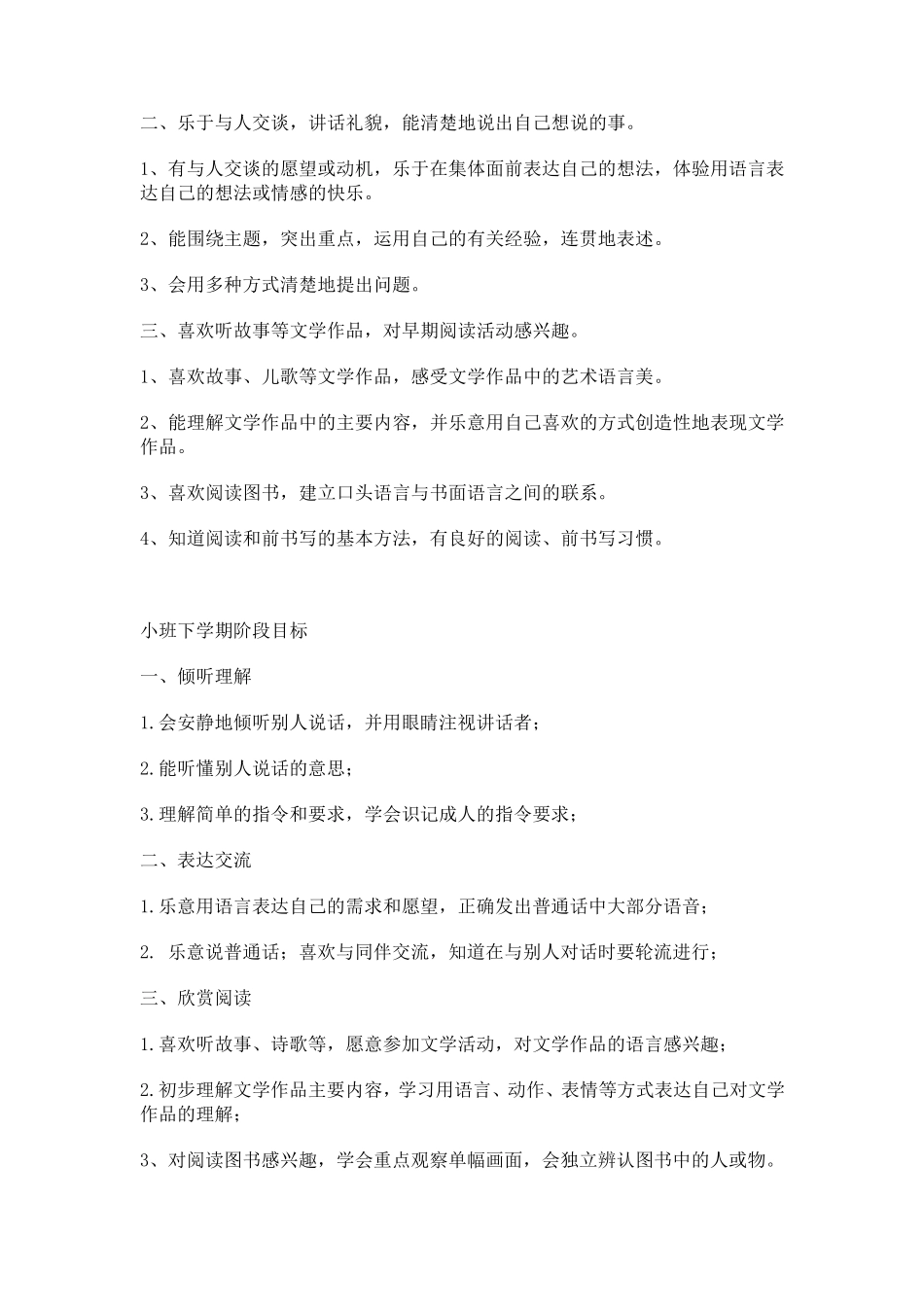 小班下学期五大领域教育目标_第3页