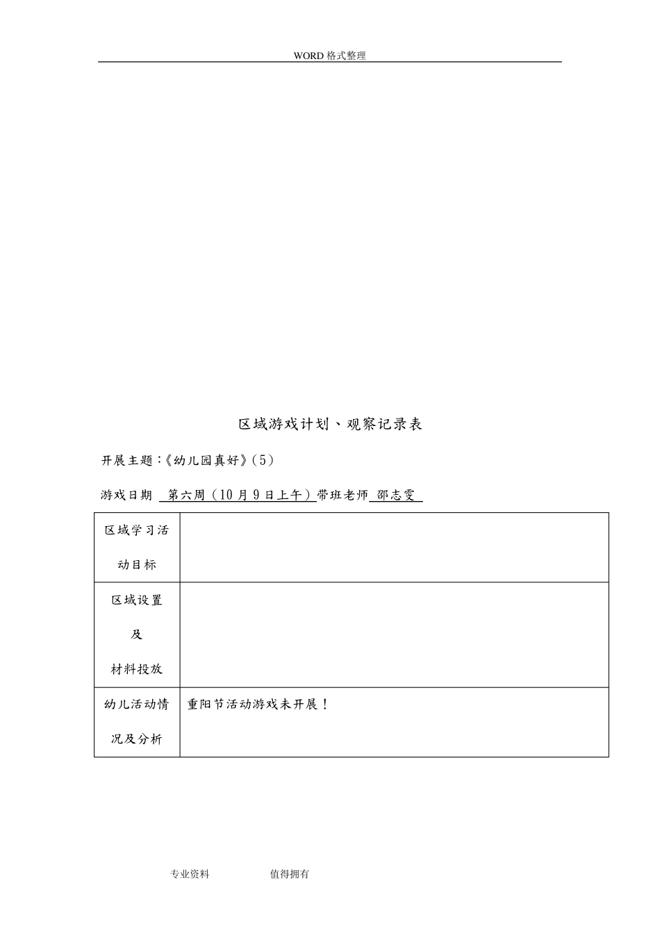 小班下学期区域游戏观察记录_第3页