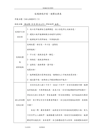 小班下学期区域游戏观察记录