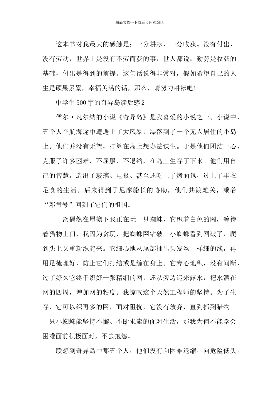 中学生500字的神秘岛读后感范文_第2页