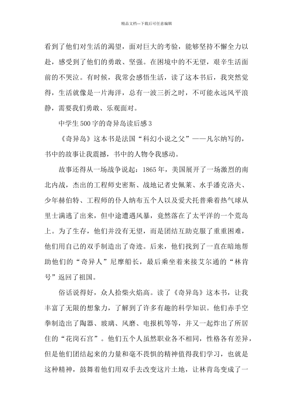 中学生500字的神秘岛读后感范文_第3页