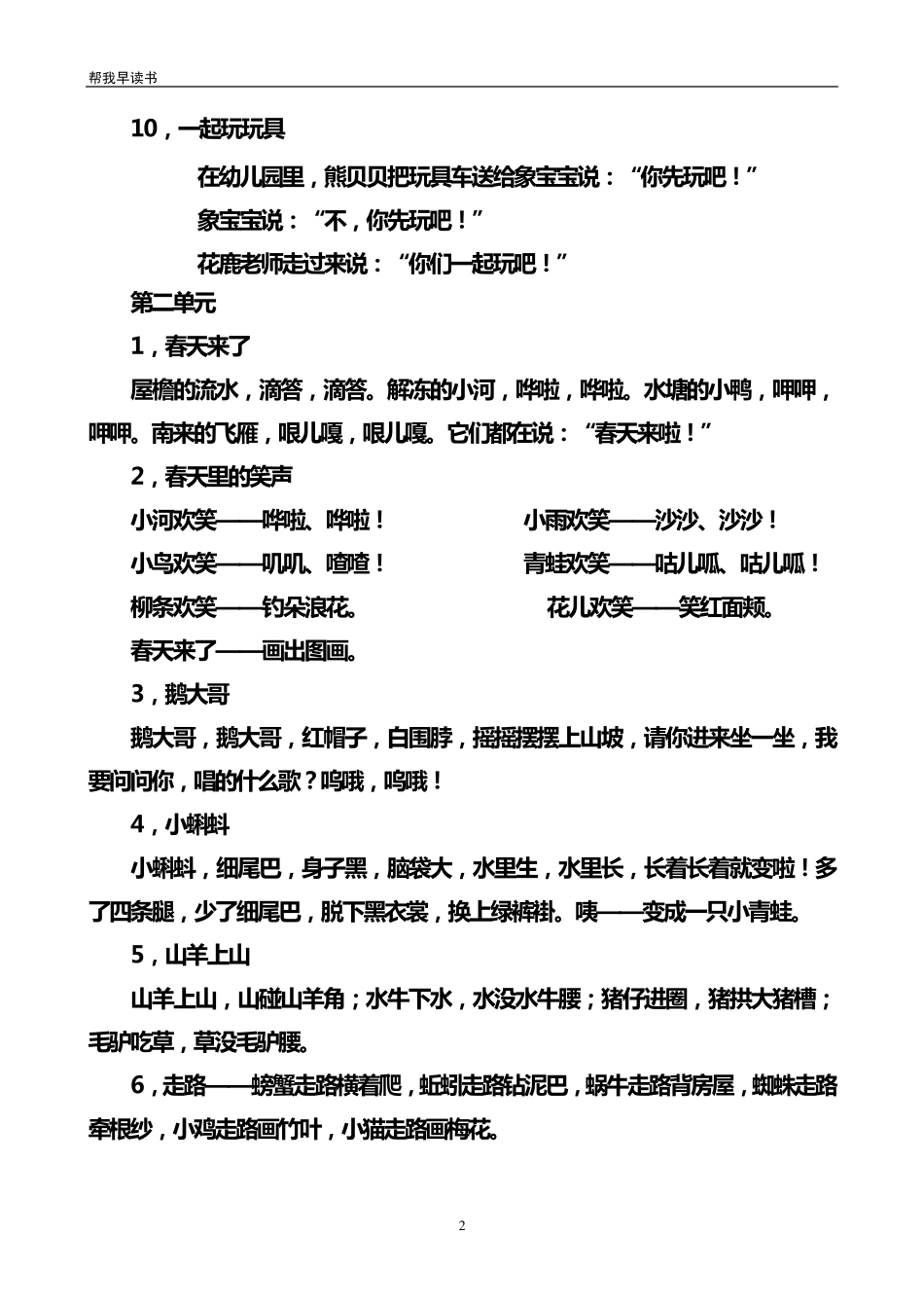 小班下学期帮我早读书_第2页