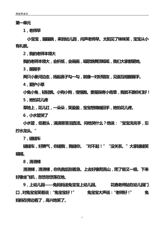 小班下学期帮我早读书