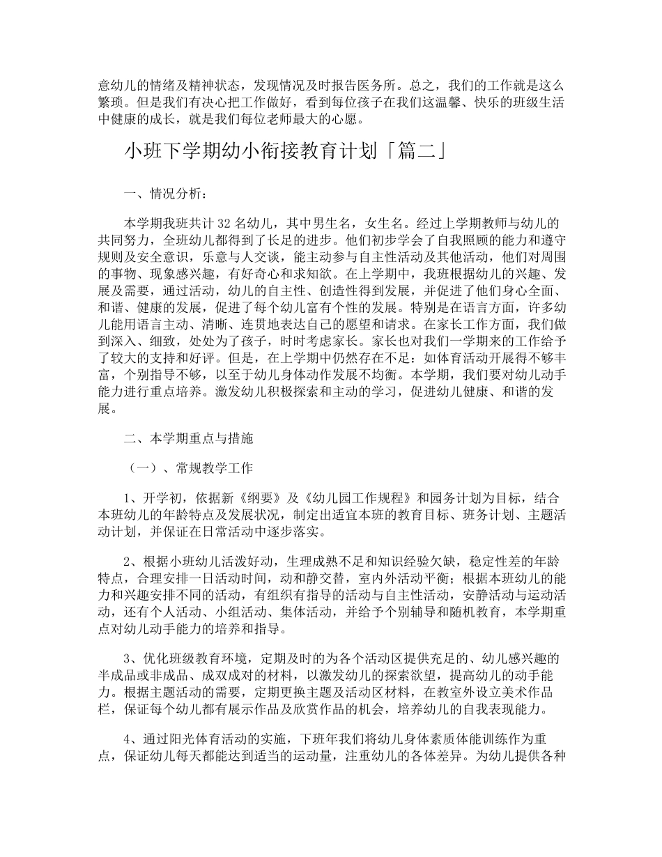 小班下学期幼小衔接教育计划_第2页