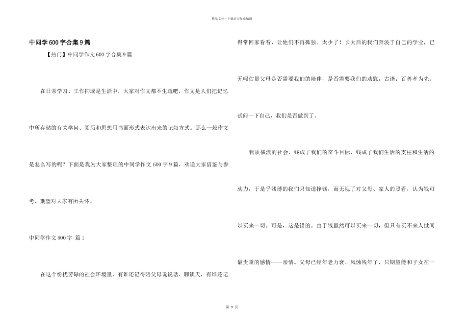 中学生600字合集9篇_第1页
