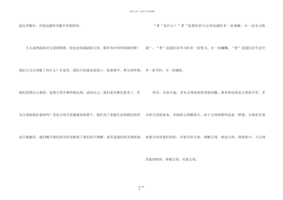 中学生600字合集9篇_第2页