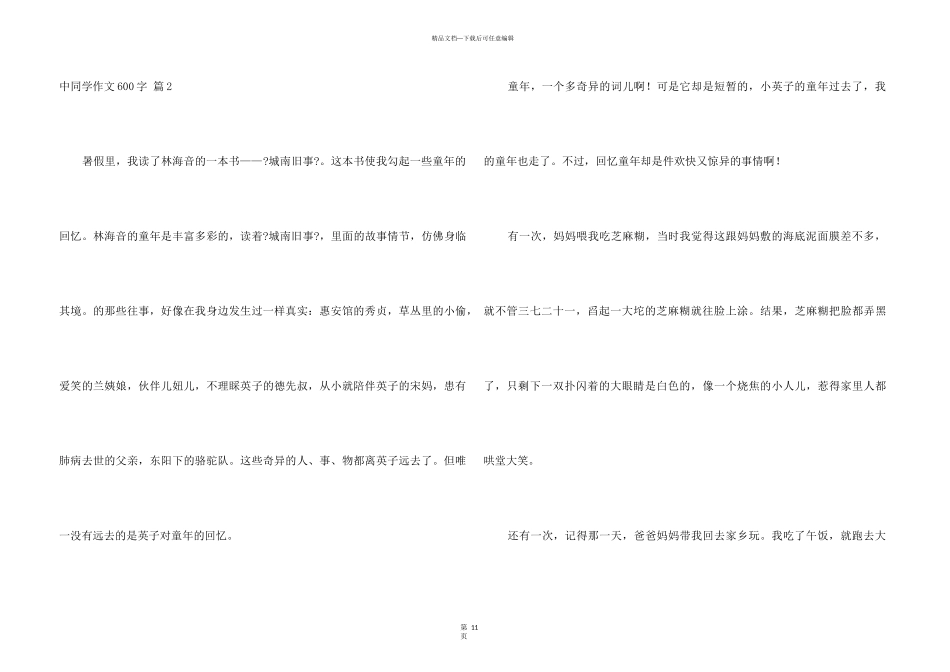 中学生600字合集9篇_第3页