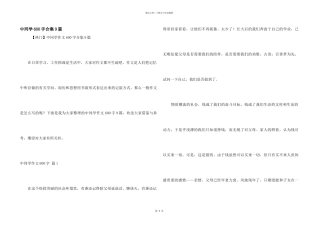 中学生600字合集9篇