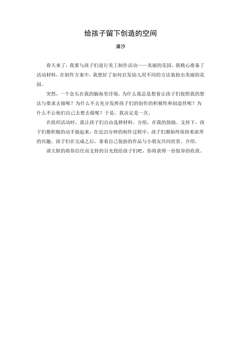 小班下学期教育随笔_第1页