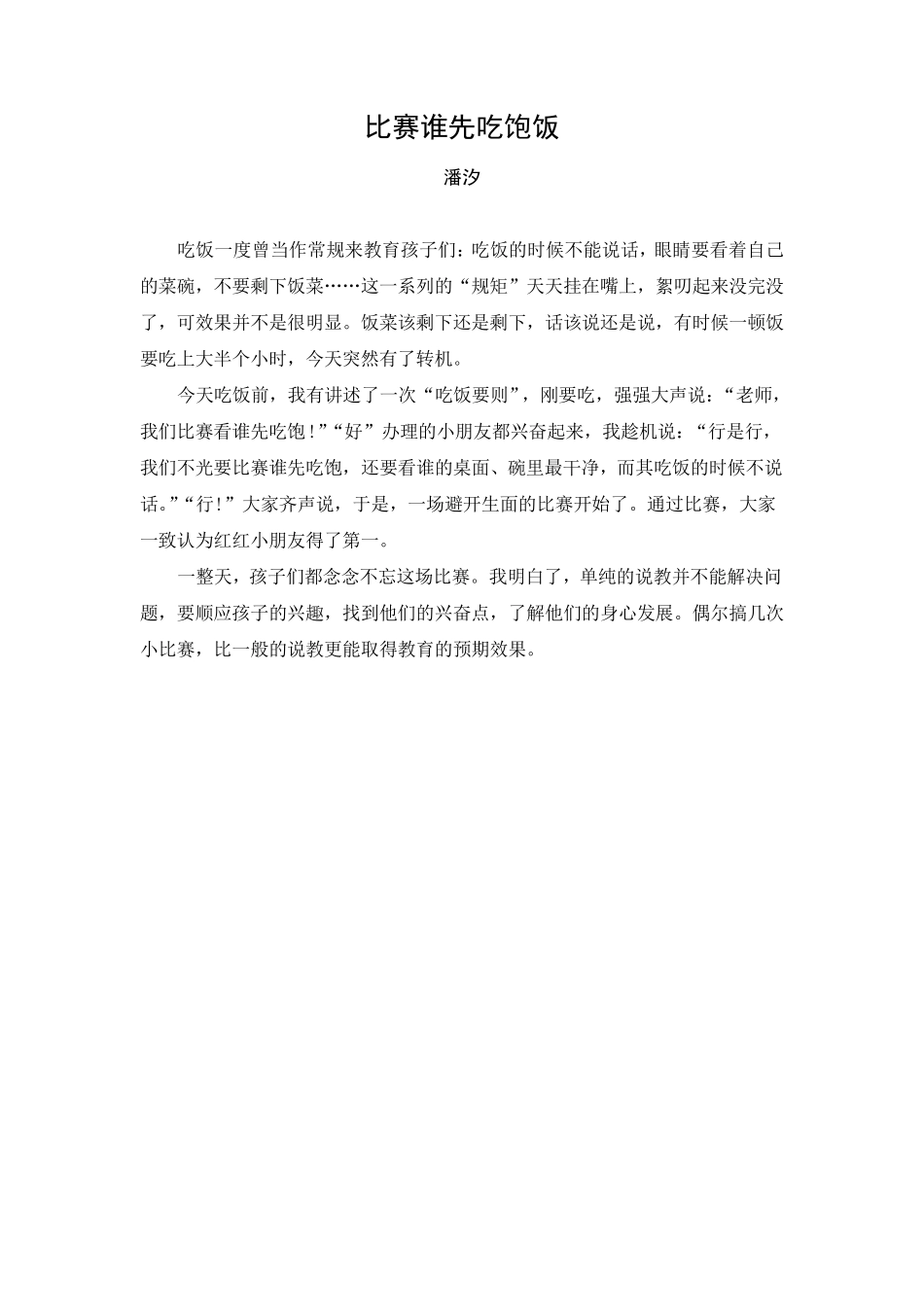 小班下学期教育随笔_第2页