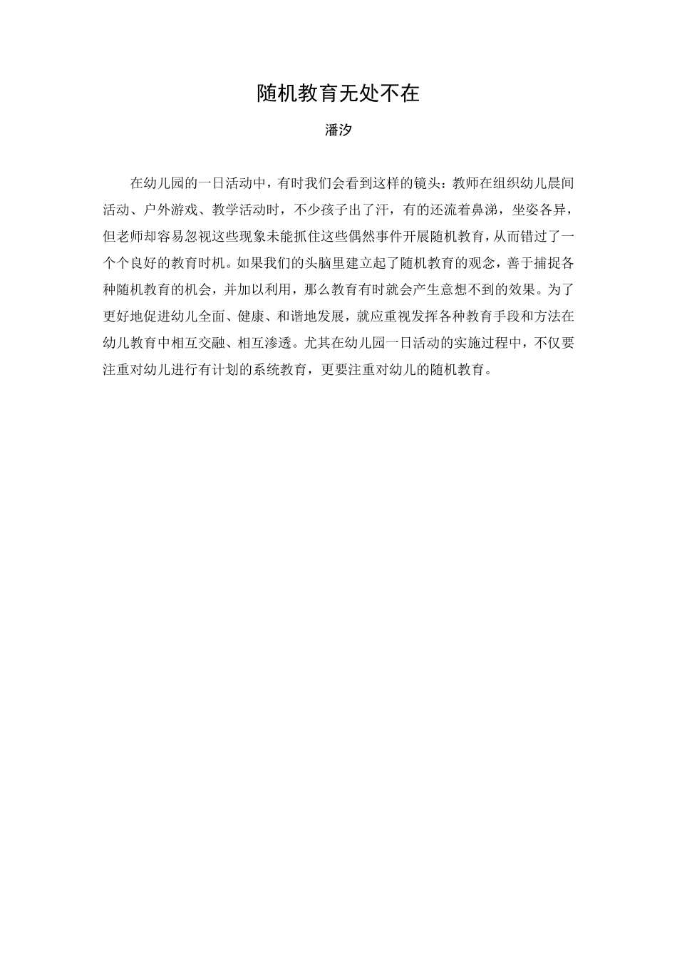 小班下学期教育随笔_第3页