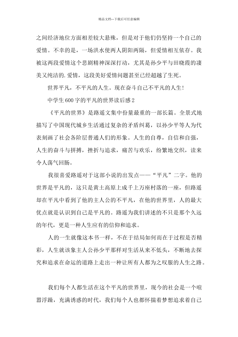 中学生600字的平凡的世界读后感范文_第2页