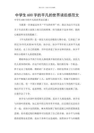 中学生600字的平凡的世界读后感范文