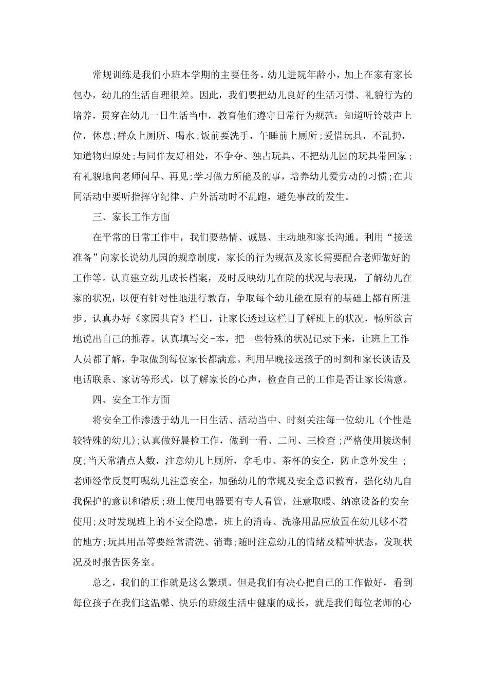 小班下学期班务计划_第2页