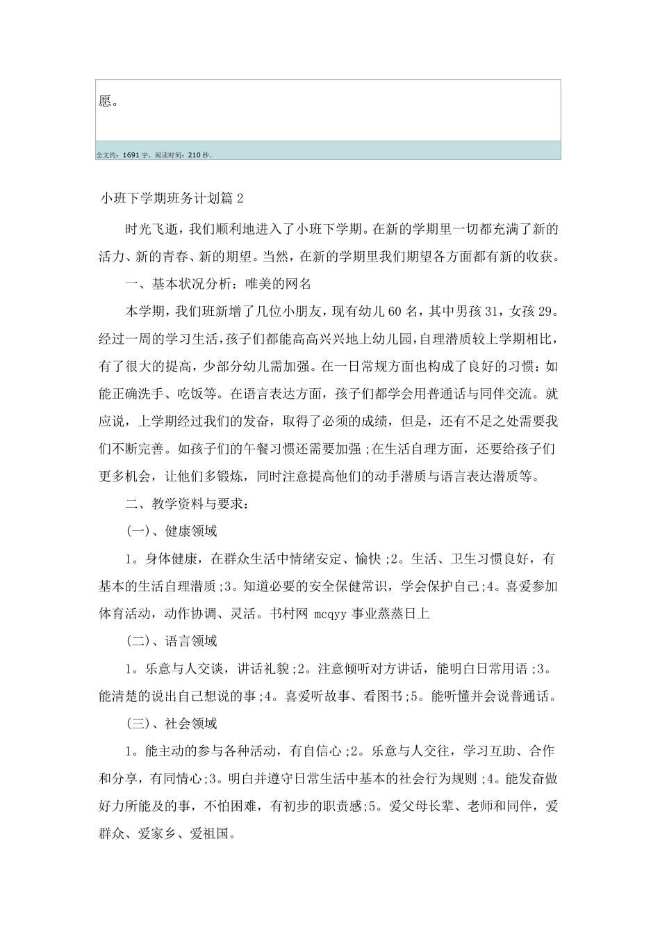 小班下学期班务计划_第3页