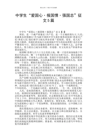 中学生“爱国心·报国情·强国志”征文5篇