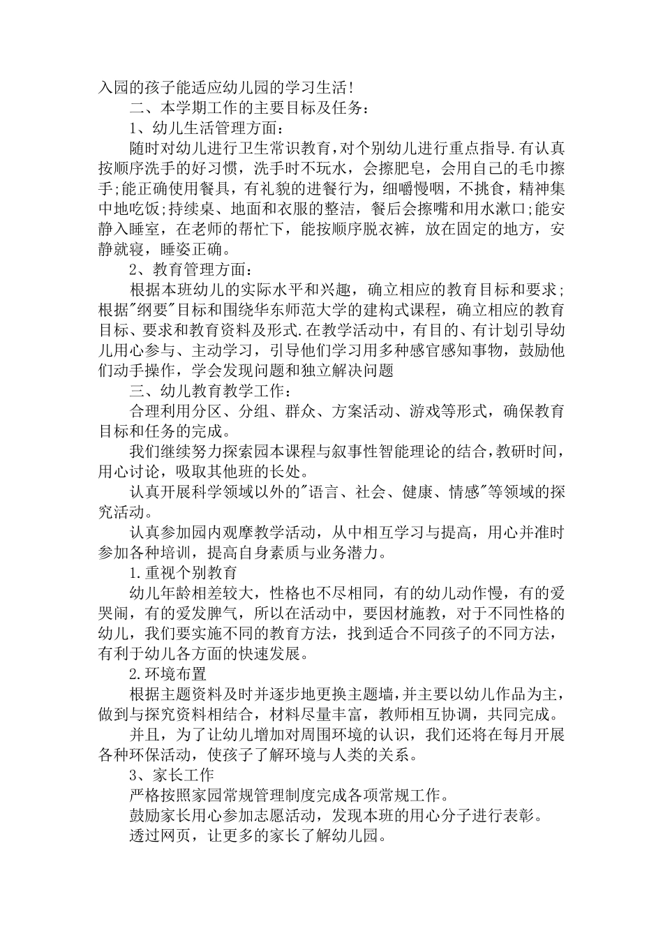 小班下学期班级计划_第3页