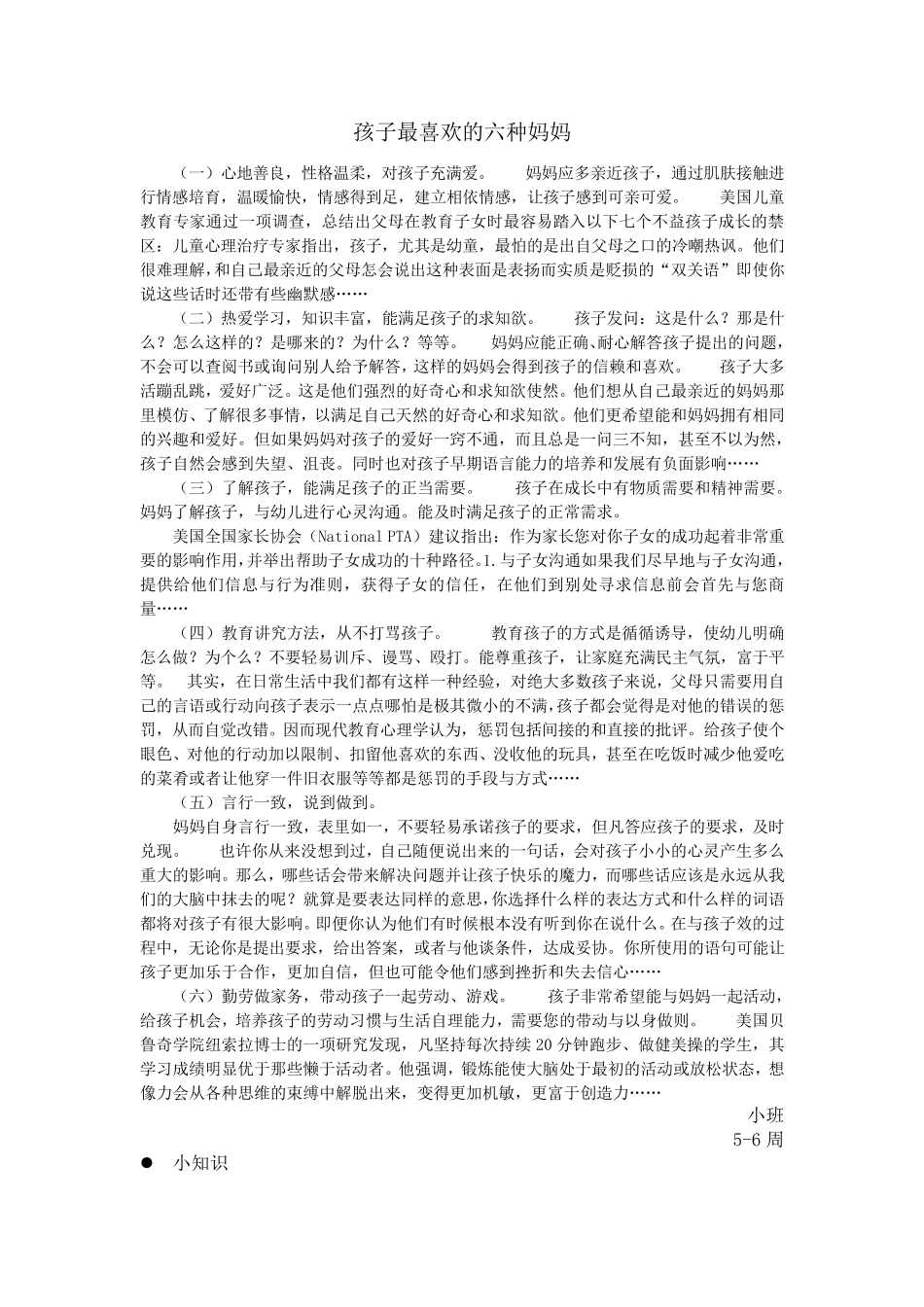 小班下学期育儿小知识_第3页