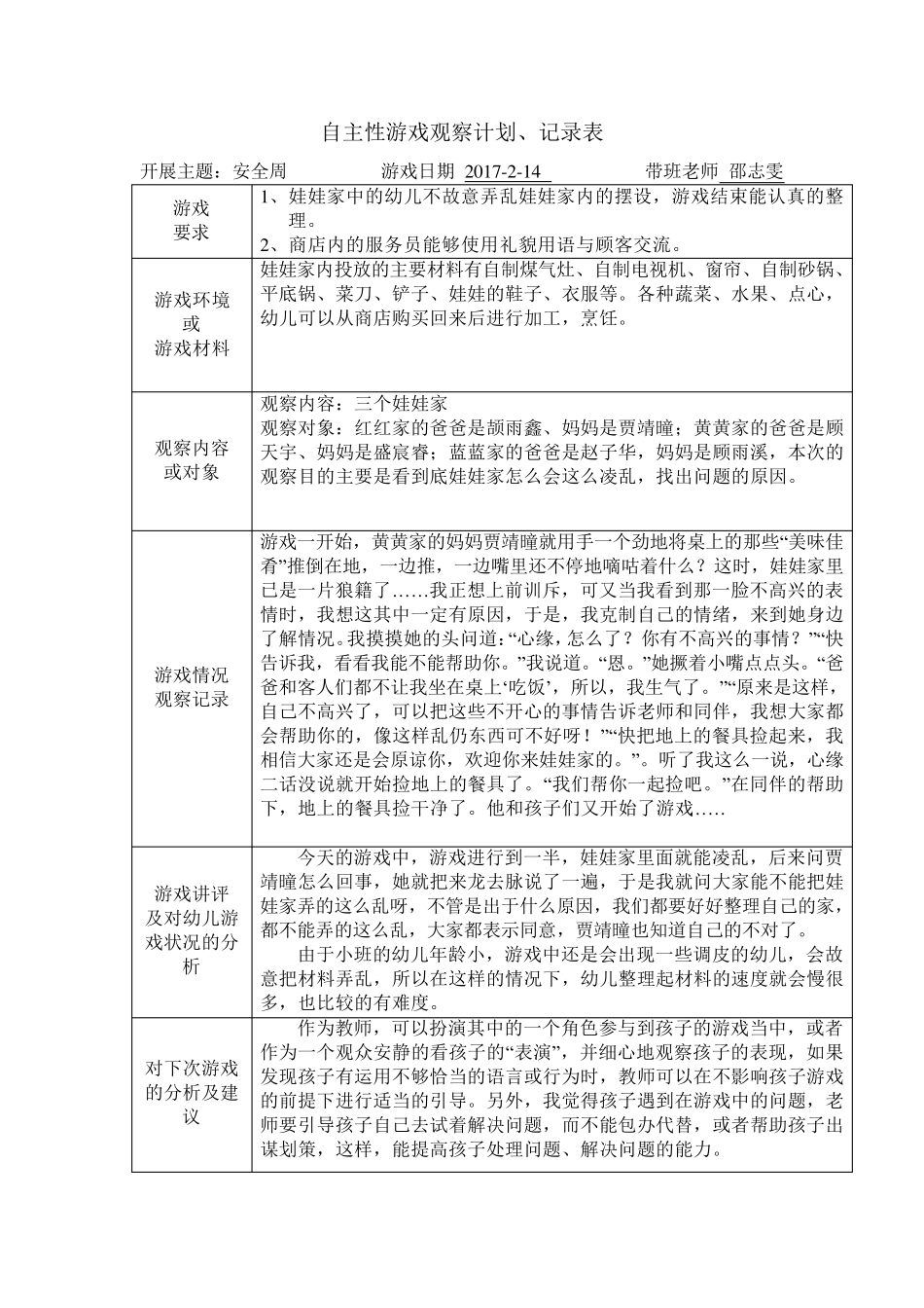 小班下学期自主性游戏观察记录_第2页