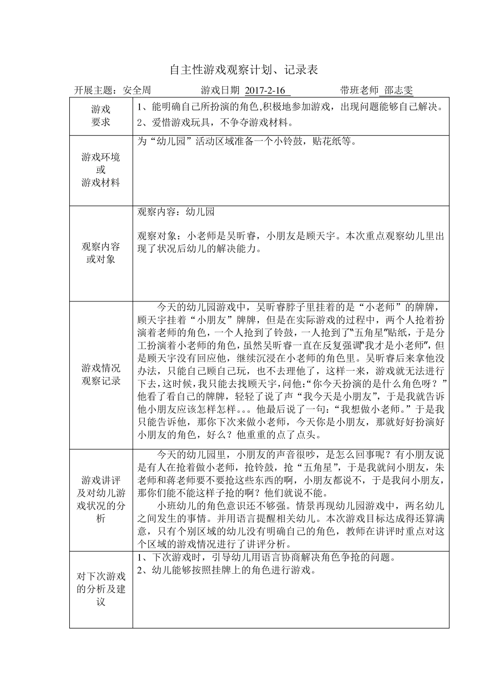 小班下学期自主性游戏观察记录_第3页