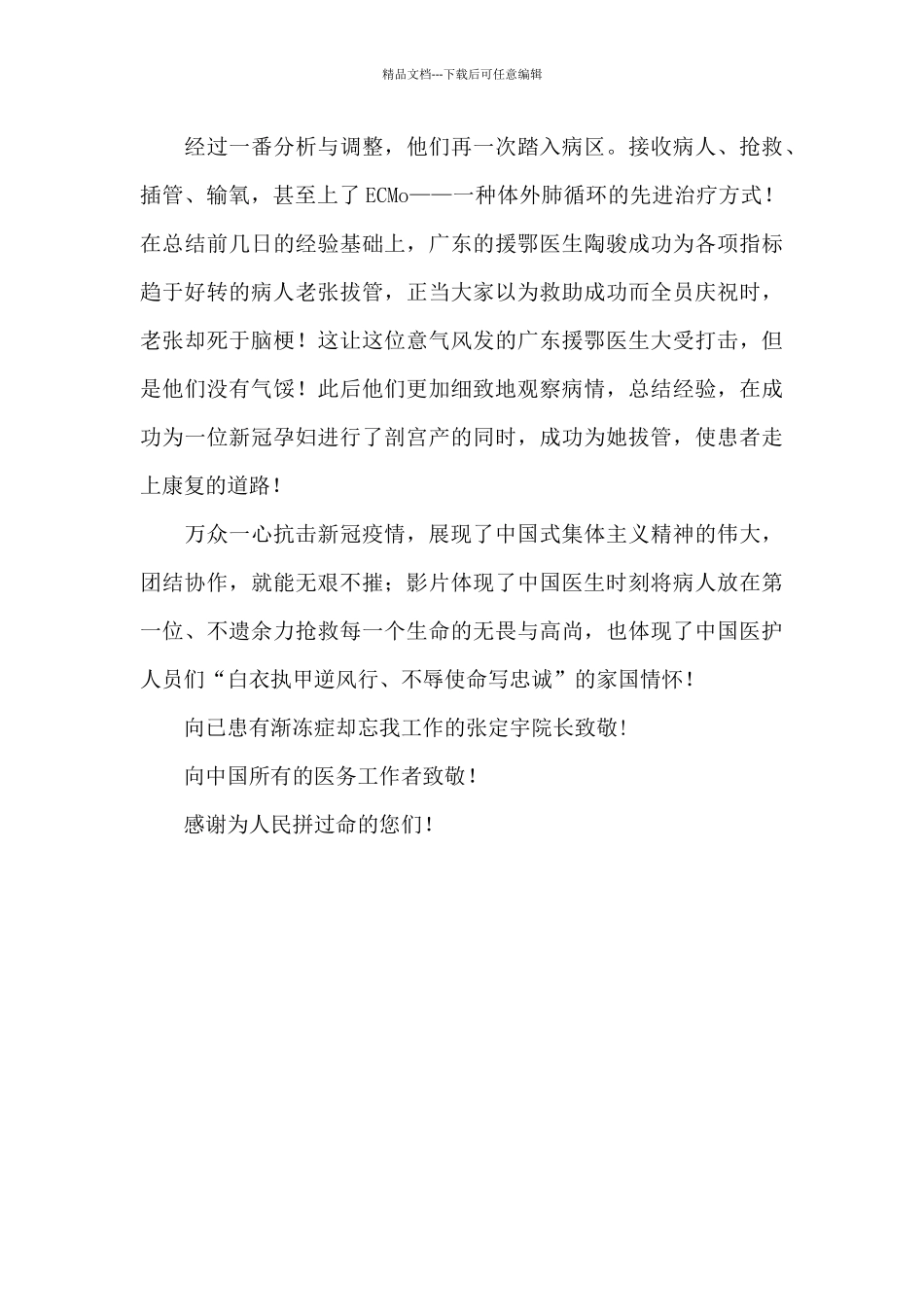 中学生《中国医生》观后感_第2页