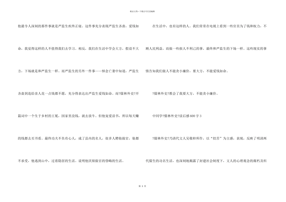 中学生《儒林外史》读后感600字_第3页