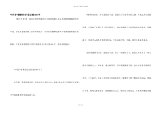 中学生《儒林外史》读后感600字