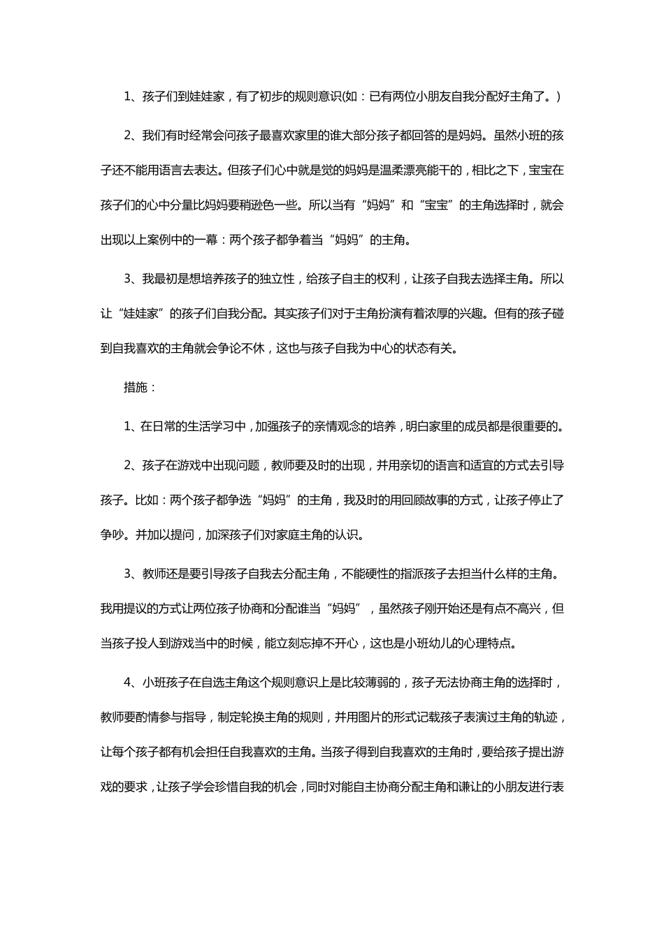 小班个案观察记录(15篇)小班小朋友个案观察_第3页