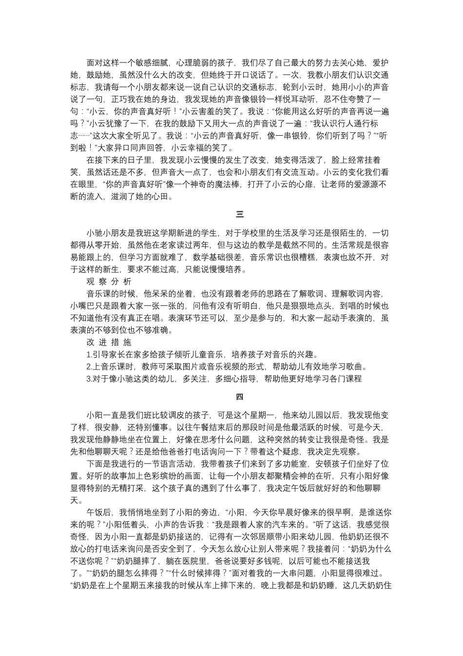 小班个案观察记录20篇_第2页