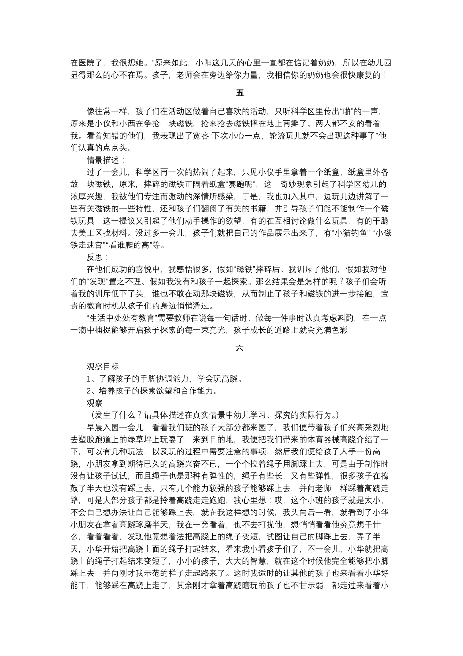 小班个案观察记录20篇_第3页