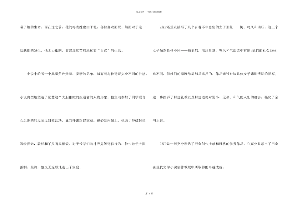 中学生《家》读书心得五篇_第2页