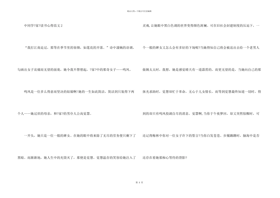 中学生《家》读书心得五篇_第3页
